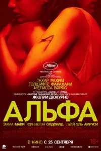Альфа