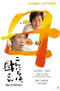 Здравствуй, мама